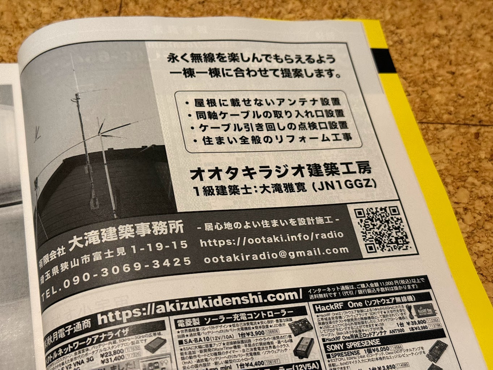 オオタキラジオ建築工房にお気軽にお問い合わせください