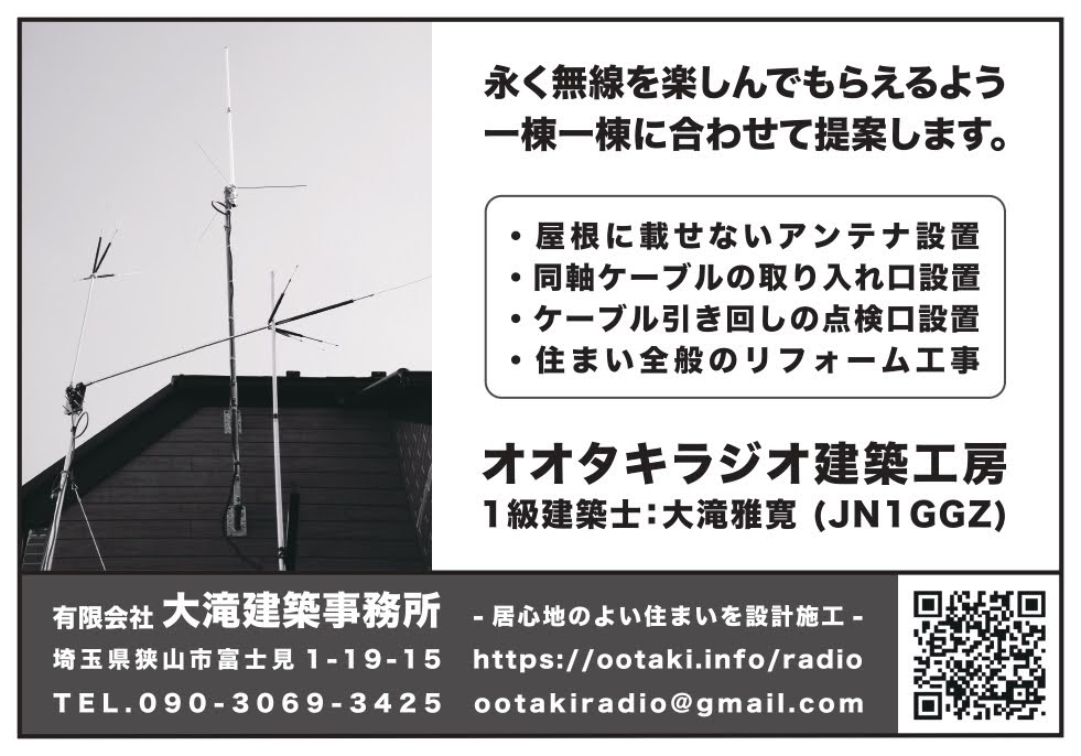 オオタキラジオ建築工房にお気軽にお問い合わせください