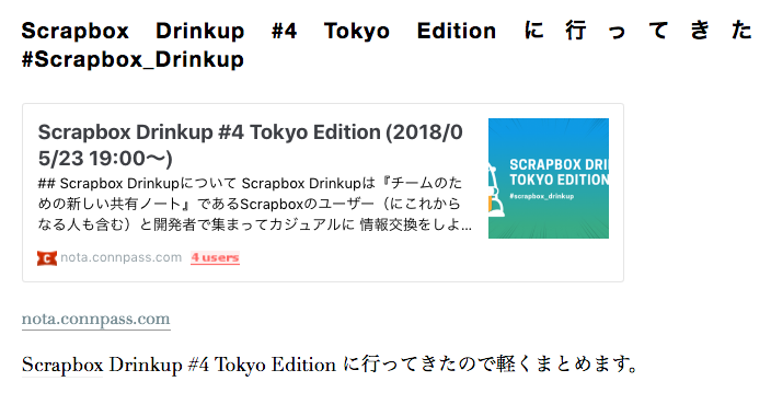 Scrapbox_Drinkup_04_Tokyo_Editionのまとめ