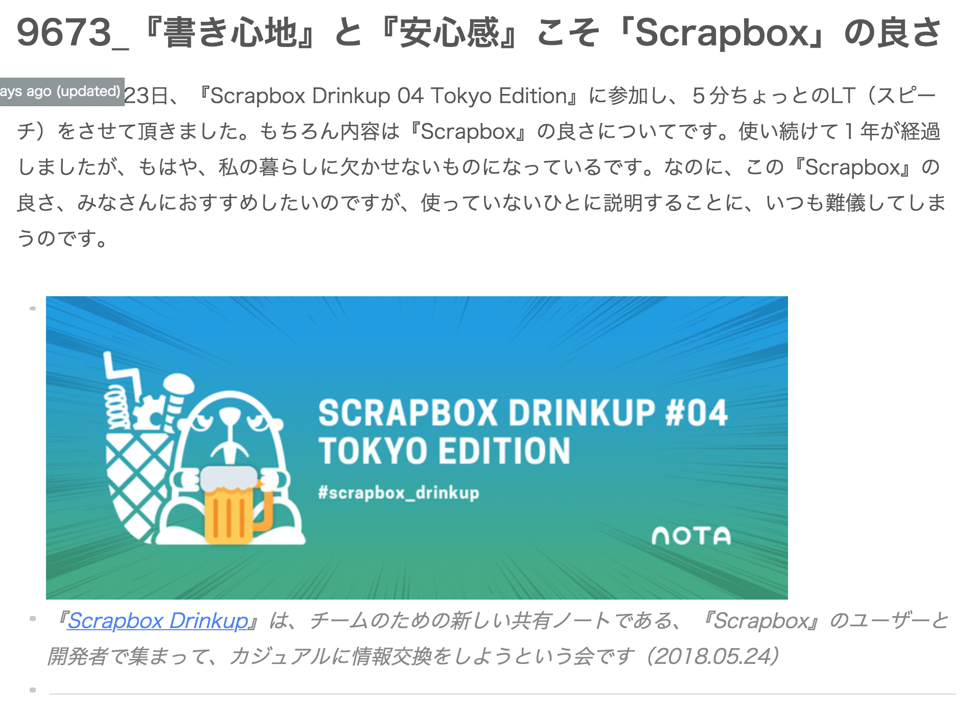 Scrapbox_Drinkup_04_Tokyo_Editionのまとめ